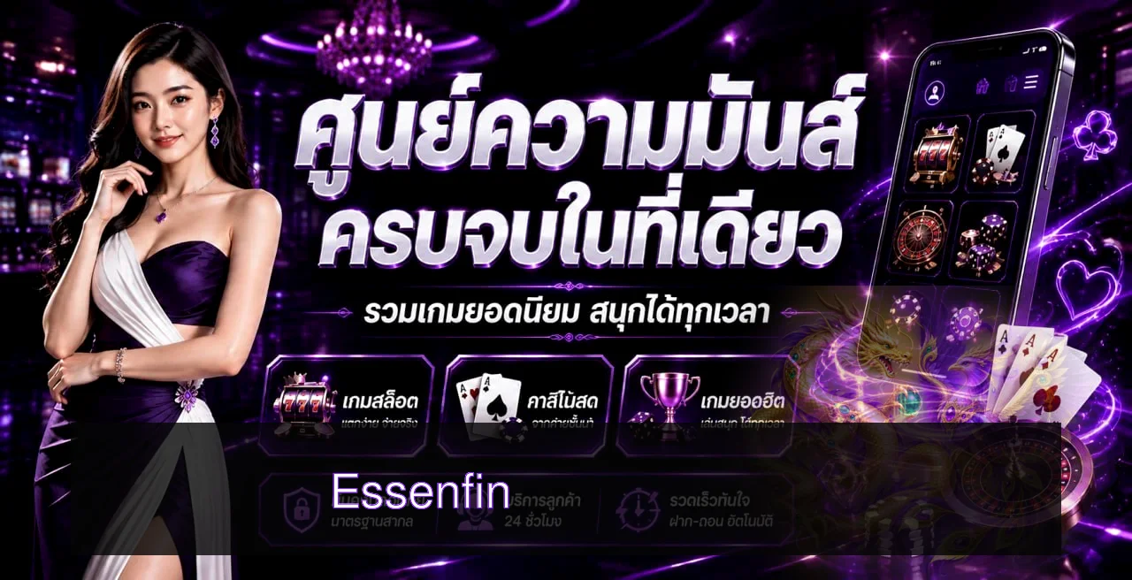 Essenfin ทดลองเล่นก่อนเงินจริง | คู่มือเลือกเกมและตั้งงบ